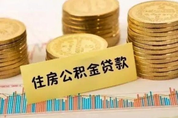 大理离职了封存的公积金怎么提取（离职后公积金封存怎么取）